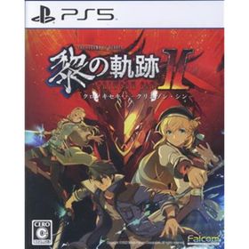 英雄伝説 黎の軌跡Ⅱ －ＣＲＩＭＳＯＮ ＳｉＮ－ 通常版／ＰＳ５(家庭用ゲームソフト)