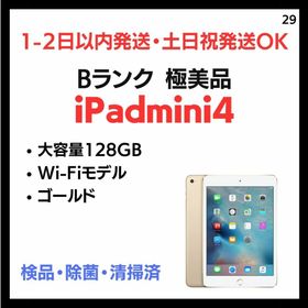アップル(Apple)の#29 極美品 iPad mini 4 Wi-Fi 128GB ゴールド(タブレット)