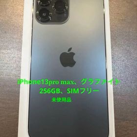 iPhone 13 Pro Max 新品 75,000円 | ネット最安値の価格比較 プライス
