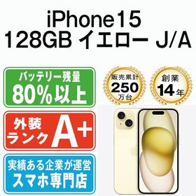 【中古】 iPhone15 128GB イエロー ip15mtm2582