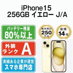 【中古】 iPhone15 256GB イエロー ip15mtm2558