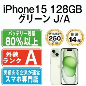 【中古】 iPhone15 128GB グリーン ip15mtm2578