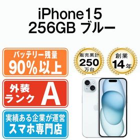 【中古】 iPhone15 256GB ブルー ip15mtm2548b