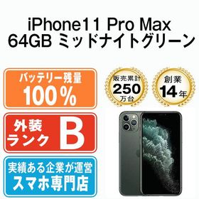 【中古】 iPhone11 Pro Max 64GB ミッドナイトグリーン ip11pmmtm1194a