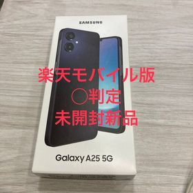 未開封 新品 Galaxy A25 5G 64GB Rakuten版SIMフリー ブラック ★未使用