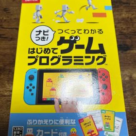 【送料無料】 ナビつき! つくってわかる はじめてゲームプログラミング