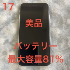 【美品】iPhoneSE (第2世代) ホワイト バッテリー最大容量81%