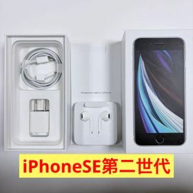 【値下げ】iPhone SE (第2世代) ホワイト 本体+ 未使用付属品あり