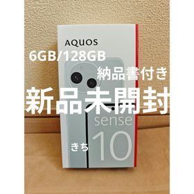 シャープ(SHARP)の【新品】SHARP AQUOS sense10 6GB/128GB ペールミント(スマートフォン本体)