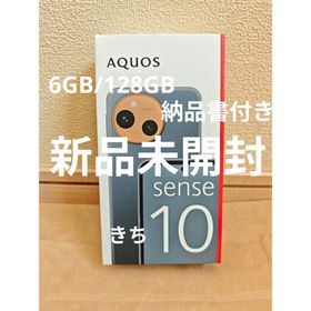 シャープ(SHARP)の【新品】SHARP AQUOSsense10 6GB/128GB デニムネイビー(スマートフォン本体)