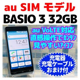 au SIM BASIO3 32GB ブルー 電池良好
