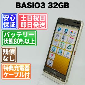 バッテリー良好 京セラ BASIO3 32 GB ゴールド SIMフリー(simロック解除済) 白ロム 中古 本体 動作確認済 【最短送料無料】F-091