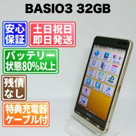 バッテリー良好 京セラ BASIO3 32 GB ゴールド SIMフリー(simロック解除済) 白ロム 中古 本体 動作確認済 【最短送料無料】G4-286