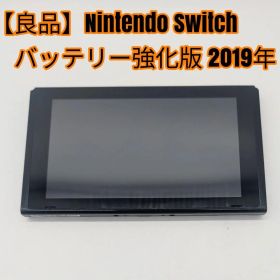 【良品】Nintendo Switch バッテリー強化版 本体のみ 2019年