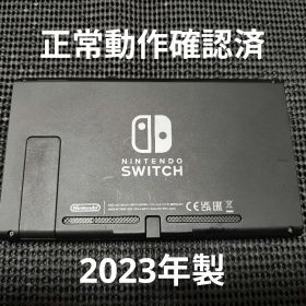 NintendoSwitch ニンテンドースイッチ 本体2023