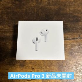 AirPods Pro 3 新品 未開封 未使用