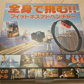 リングフィットアドベンチャー (家庭用ゲームソフト)