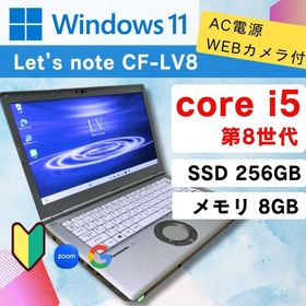 メモリ8GB 第8世代 i5⭐️Panasonc CF-LV8(ノートPC)