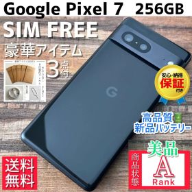 【美品☆大容量‼︎】Google Pixel 7 本体 256GB SIMフリー
