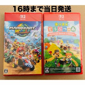 ニンテンドースイッチ(Nintendo Switch)の【Switch2】●マリオカート ワールド●あつまれ どうぶつの森(家庭用ゲームソフト)