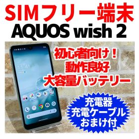 SIMフリー AQUOS wish2 64GB オリーブグリーン 電池良好