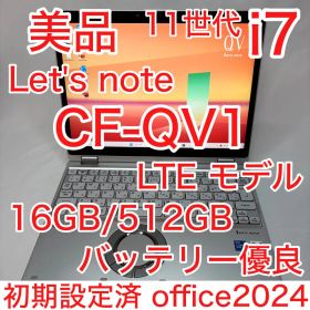 美品 CF-QV1 LTE 第11世代 i7 16GB 512GB WQXGA+