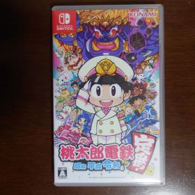 桃太郎電鉄 ～昭和 平成 令和も定番！～