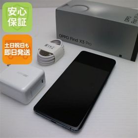 安心保証 超美品 OPPO Find X3 Pro OPG03 グロスブラック SIMロック解除済み