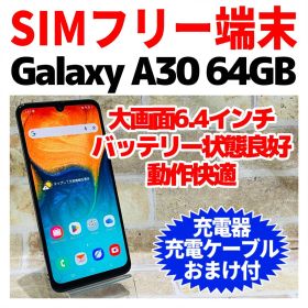 SIMフリー Galaxy A30 64GB ホワイト 電池良好