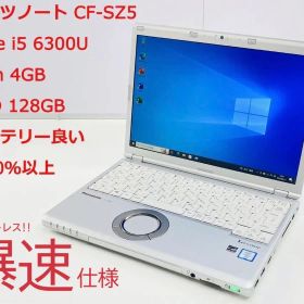 【爆速】CF-SZ5 Core i5/6300U/Ram4GB/SSD128GB