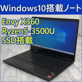 Envy X360 Ryzen5-3500U/SSD/Windows10搭載