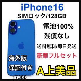 iPhone 16 中古 79,980円 | ネット最安値の価格比較 プライスランク