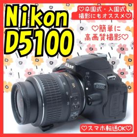 ❤Nikon D5100❤卒園式の感動の瞬間を撮る❤スマホ転送OK❤動画撮影OK
