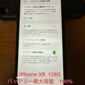 iPhone XR 本体 バッテリー最大容量100% オマケ付き