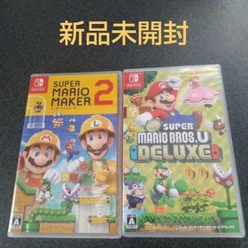 ニンテンドースイッチ(Nintendo Switch)のスーパーマリオメーカー2 + New スーパーマリオブラザーズ U デラックス(家庭用ゲームソフト)