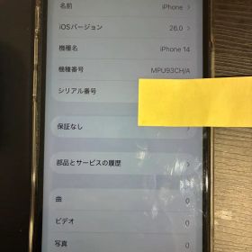 iPhone 14 訳あり・ジャンク 20,200円 | ネット最安値の価格比較