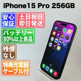 バッテリー良好 iPhone15 Pro 256GB ブラックチタニウム SIMフリー(simロック解除済) 白ロム 中古 本体 動作確認済 【最短送料無料】 M-196