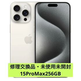 iPhone 15 Pro Max 256GB ホワイトチタニウム