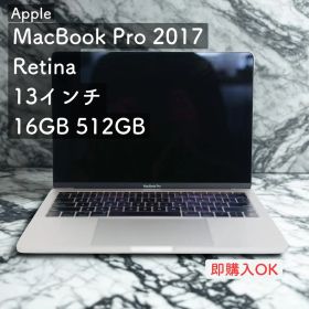 Apple MacBookPro マックブックプロ 13インチ (2017)