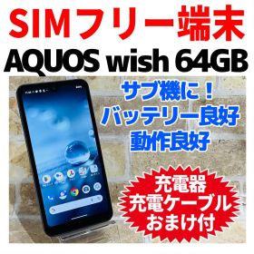 SIMフリー AQUOS wish 64GB チャコール 電池良好