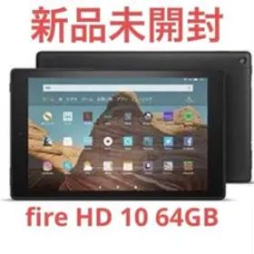 Fire HD 10 64GB ブラック alexa搭載 新品 未開封