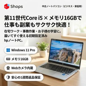 【Core i5-11世代】【SSD搭載】Windows11 中古パソコン ノートパソコン hp ProBook 430 G8 メモリ16GB【H26020419】