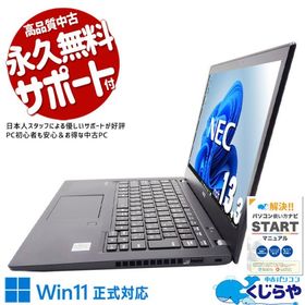 中古ノートパソコン Office付き Windows11 NEC VersaPro VKM17BZG9 Corei5 8GB 13.3型 中古パソコン