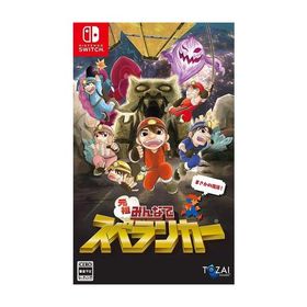 元祖みんなでスペランカー/Nintendo Switch(NS)/中古/箱・説明書あり