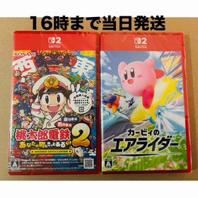 ニンテンドースイッチ(Nintendo Switch)の【Switch2】●桃太郎電鉄2●カービィのエアライダー(家庭用ゲームソフト)