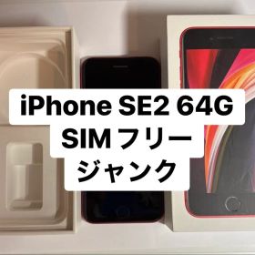 iPhone SE 2 ジャンク 64G SIMフリー タッチ一部不良