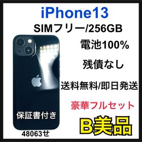 【B】iPhone 13 256GB SIMフリー ブラック 本体(スマートフォン本体)