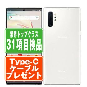 【中古】 SC-01M Galaxy Note 10+ オーラホワイト SIMフリー 本体 ドコモ スマホ ギャラクシー 【あす楽】 【保証あり】 【送料無料】 sc01mw7mtm