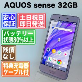 バッテリー良好 AQUOS sense SH-01K 32GB フロストラベンダー SIMフリー(simロック解除済) 白ロム 中古 本体 動作確認済 【最短送料無料】G4-240