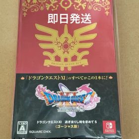 ドラゴンクエストXI 過ぎ去りし時を求めてS ゴージャス版 新品未使用